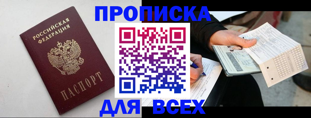 временная регистрация собственник в Озёрске